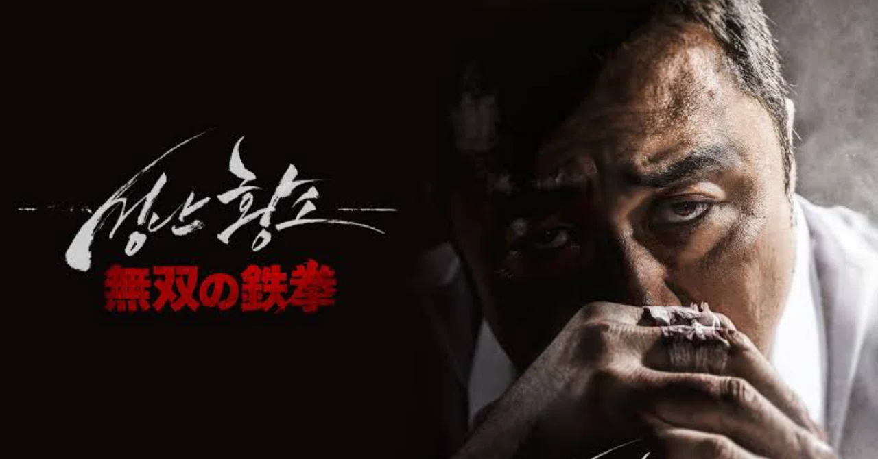 マ・ドンソクの鉄拳RPG『無双の鉄拳』｜DIEsuke