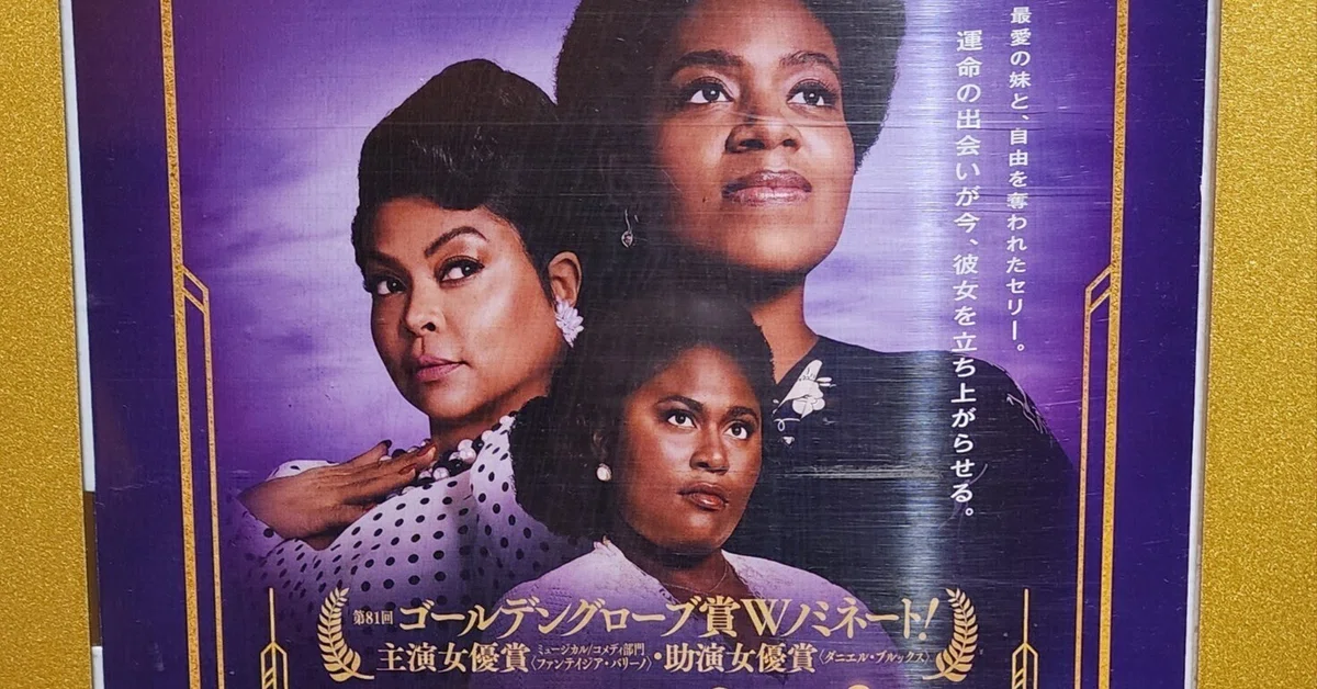 The Color Purple (Review)｜内本順一