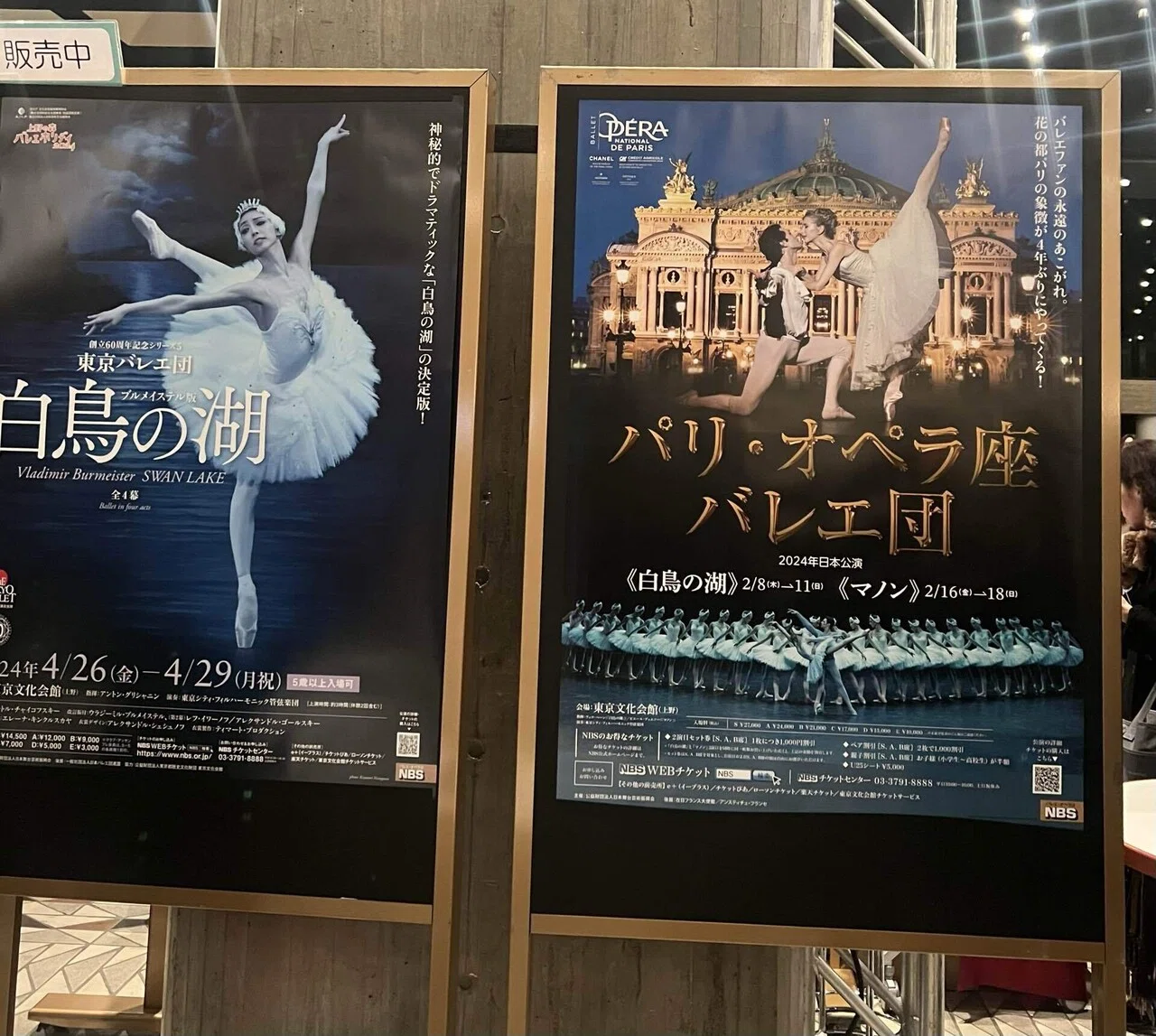 パリ・オペラ座バレエ団 2024年日本公演 「白鳥の湖」2024年2月