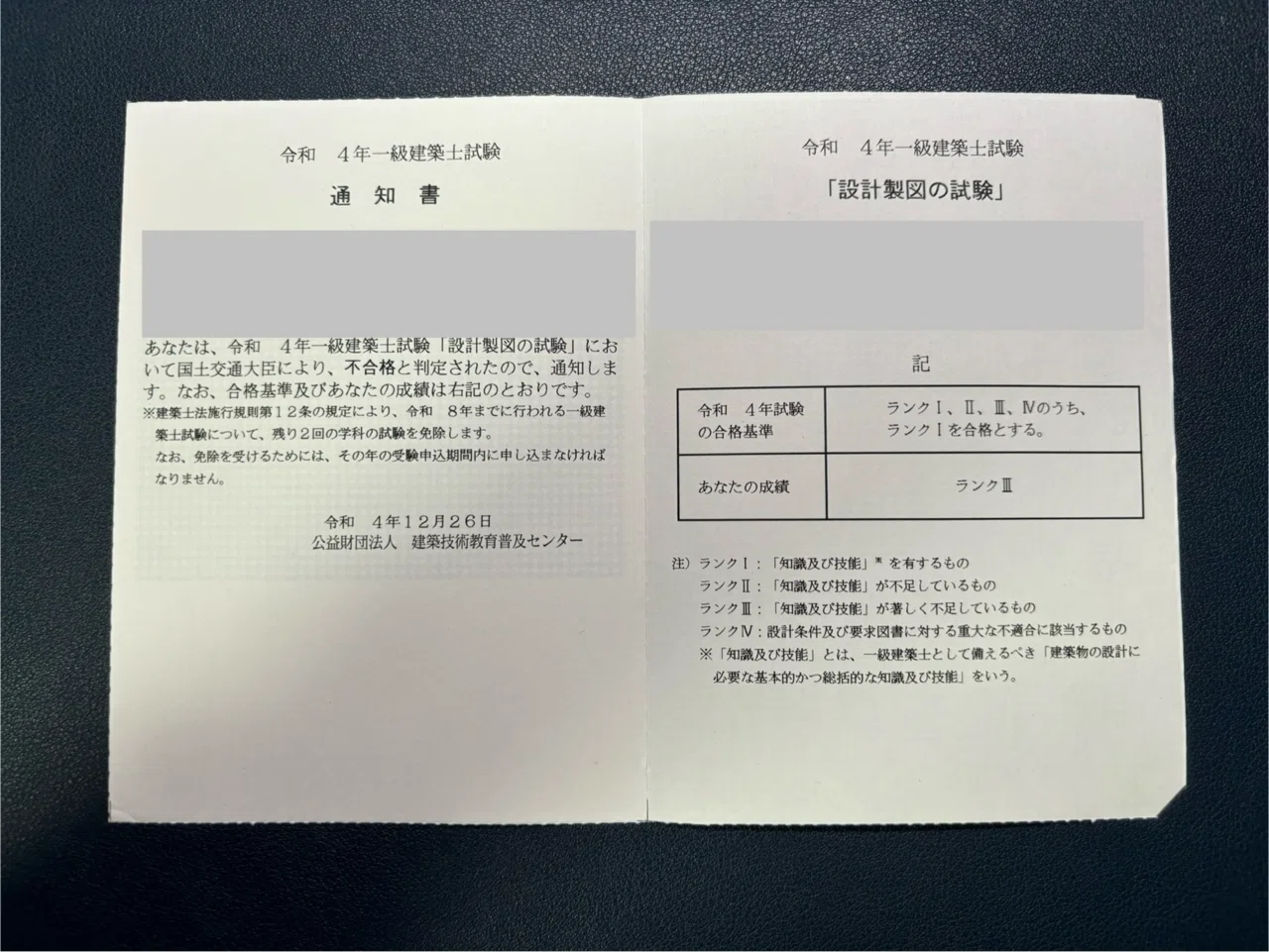 1級建築士試験奮闘記 #9 現実は甘くない。｜chacha