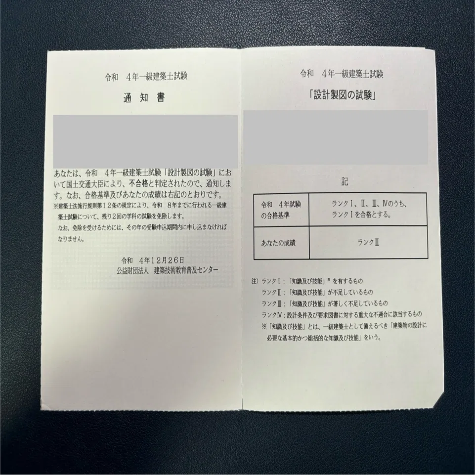 1級建築士試験奮闘記 #9 現実は甘くない。｜chacha