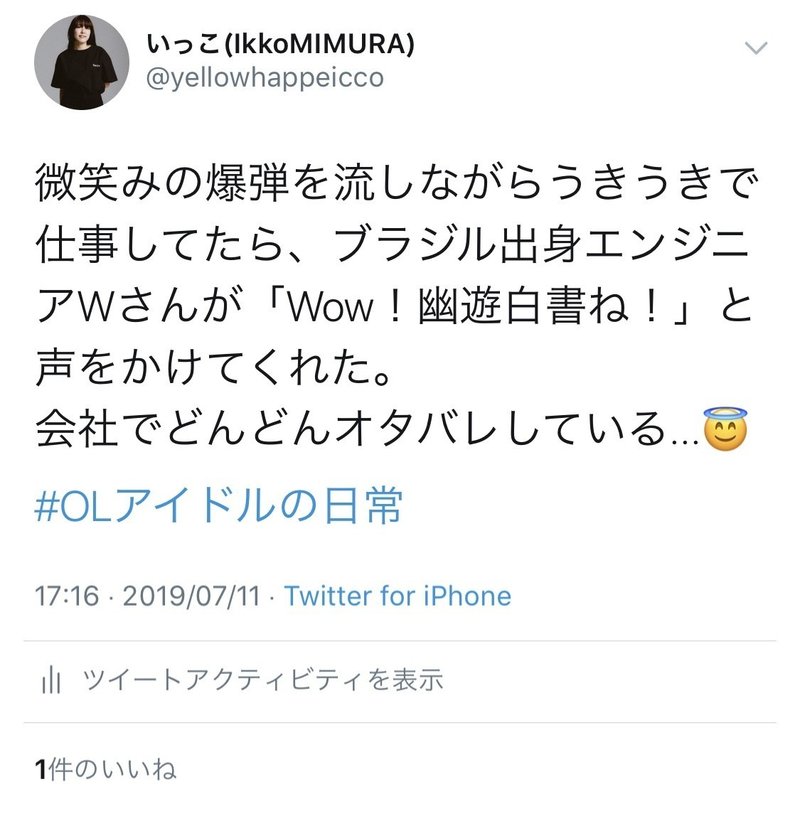 えっ 弊社 オタク多すぎ いっこ Ikkomimura Note