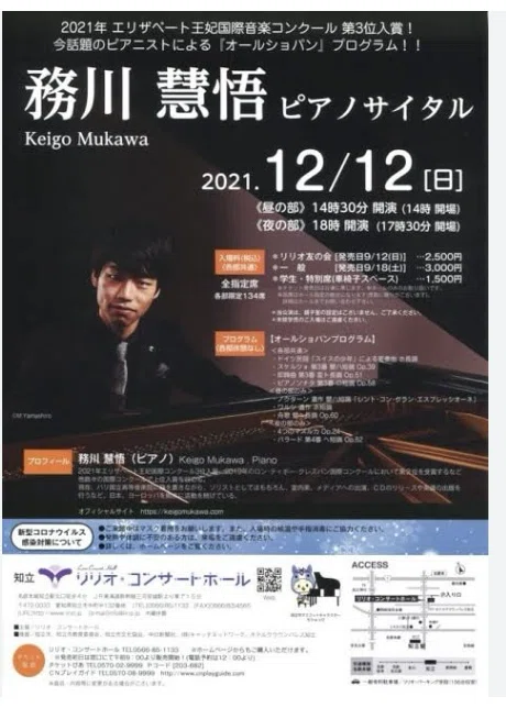 務川慧悟氏 演奏会記録2023年10月ー12月｜カイネ♪あのん