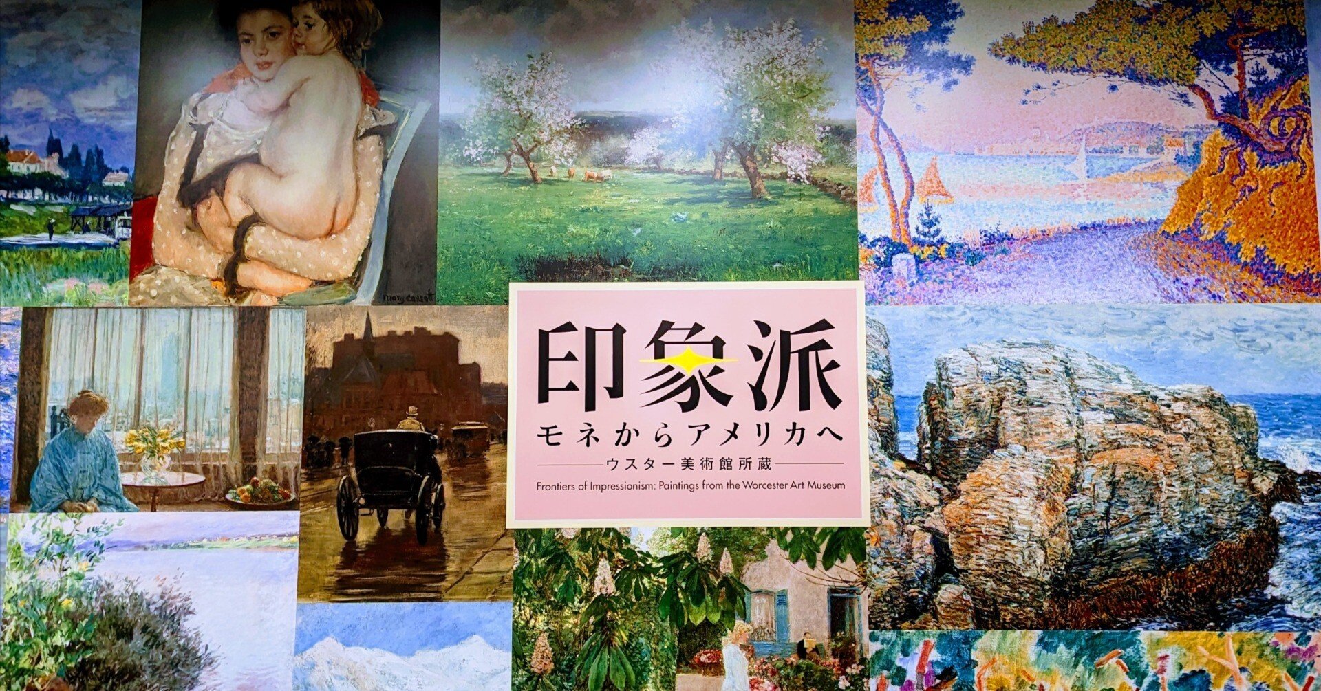 展覧会レポ】印象派 モネからアメリカへ @ 東京都美術館｜thewhip