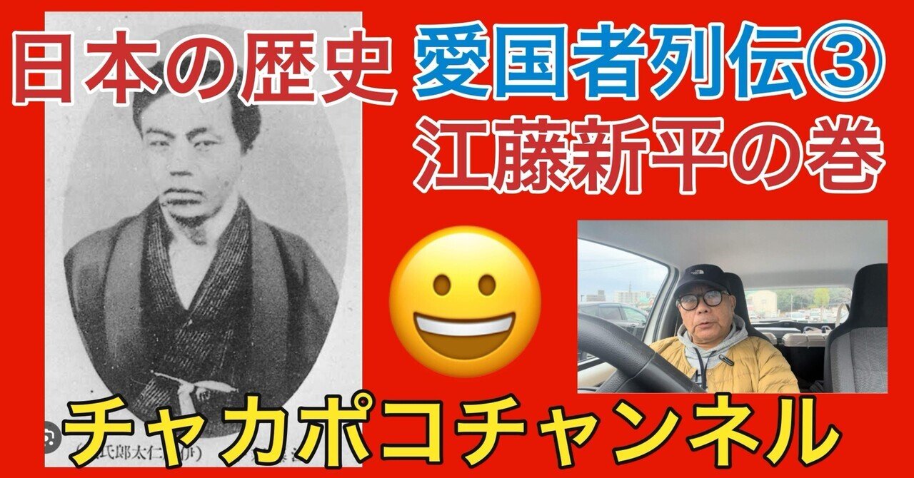 江藤新平」の人気タグ記事一覧｜note ――つくる、つながる、と