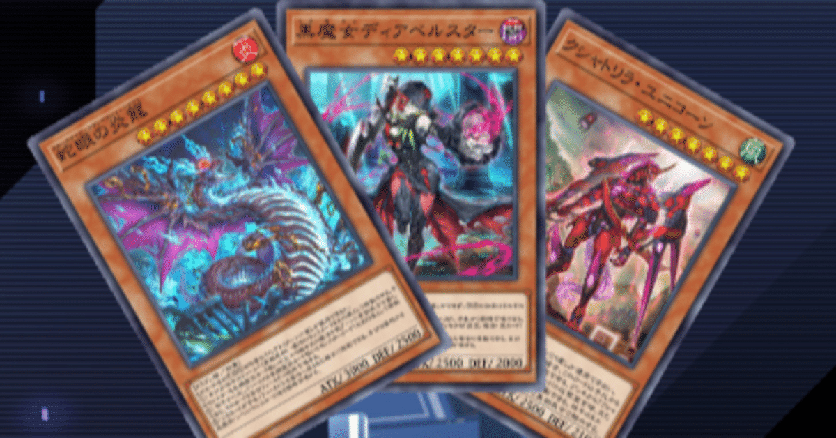 蛇眼クシャトリラデッキレシピ検討会【遊戯王マスターデュエル】｜psyphxy