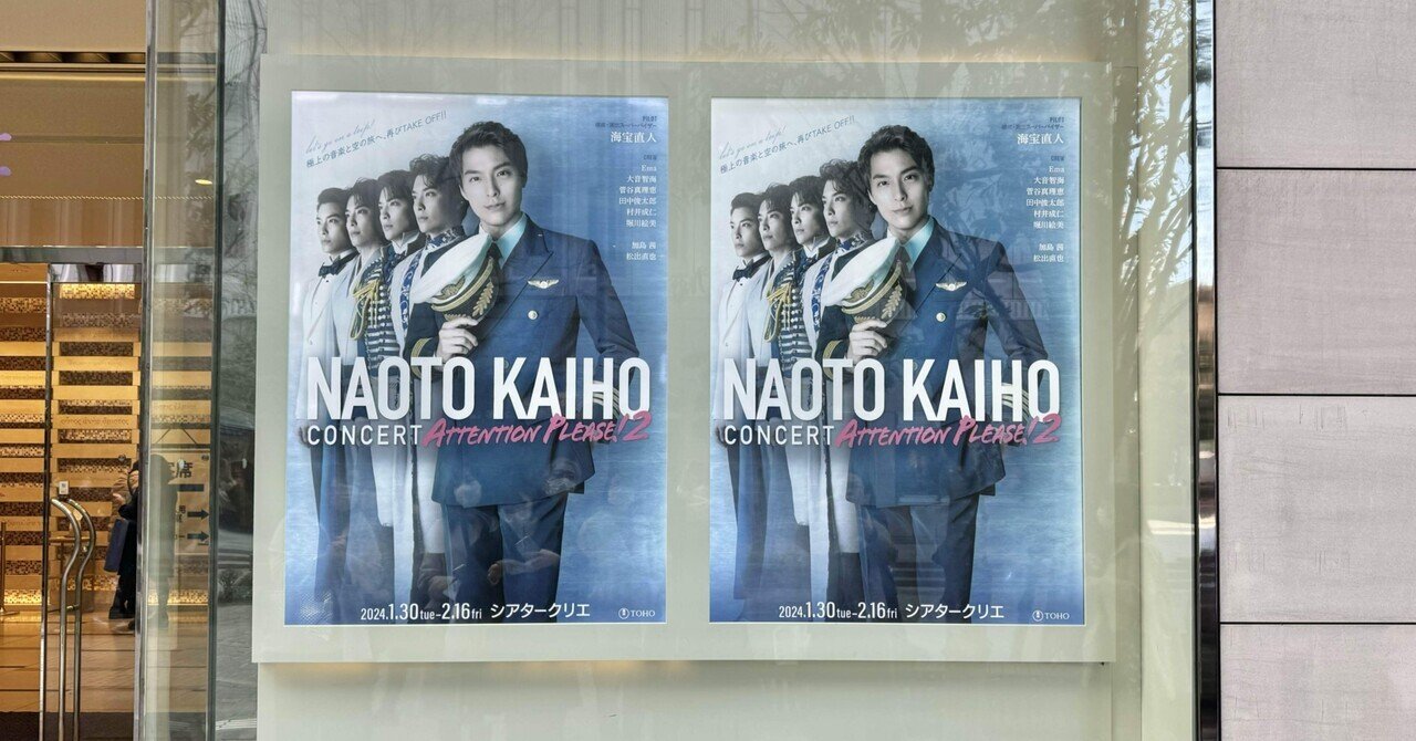 NAOTO KAIHO CONCERT Attention Please! 2 』2.10 13:00｜Happy