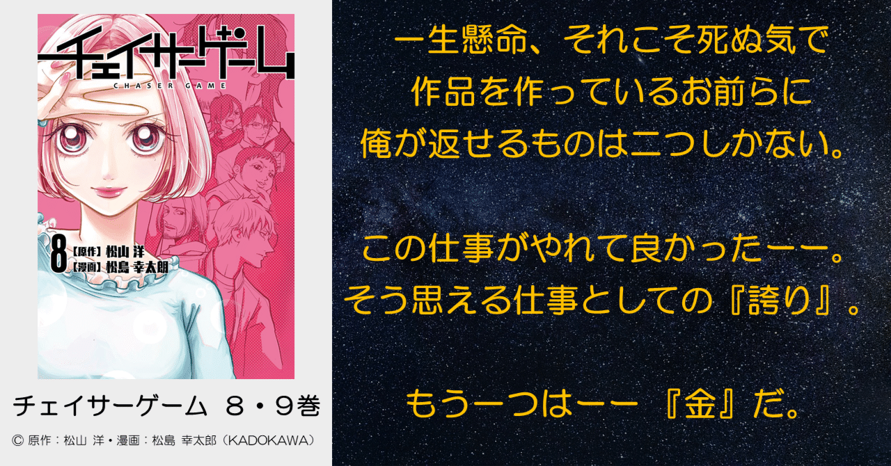☆【続刊マンガ紹介】『チェイサーゲーム 8・9巻』が熱い！｜あじゅ