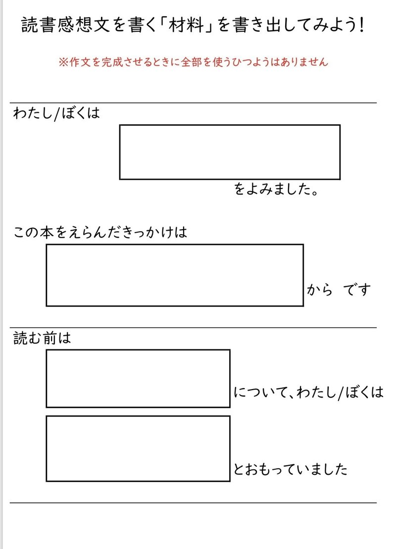 読書感想文フォーマット 物語用 発達障害児親の会 青い鳥 桜 東海支部 Note