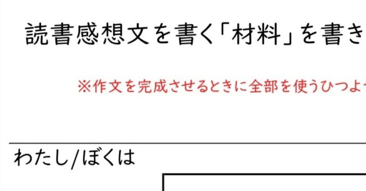 読書感想文フォーマット 物語用 発達障害児親の会 青い鳥 桜 東海支部 Note 読書感想文フォーマット 物語用 発達障害児親の会 青い鳥 桜 東海支部 Note