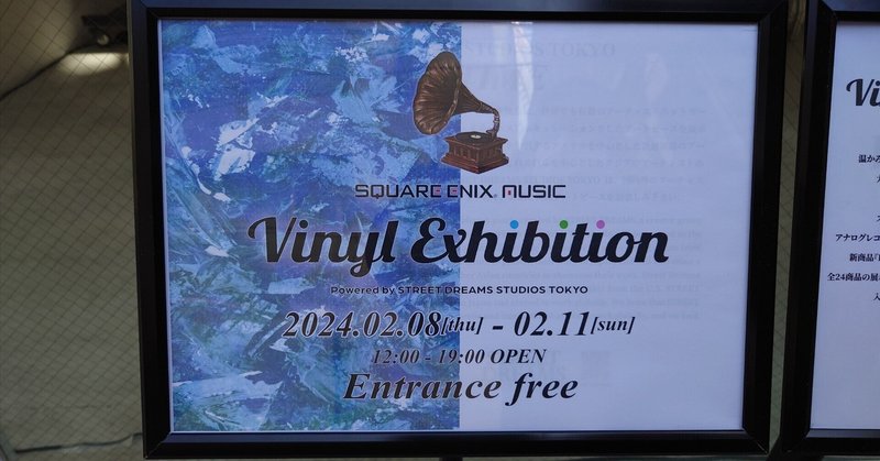 2024.02.10 スクウェア・エニックス ミュージックVinyl Exhibition