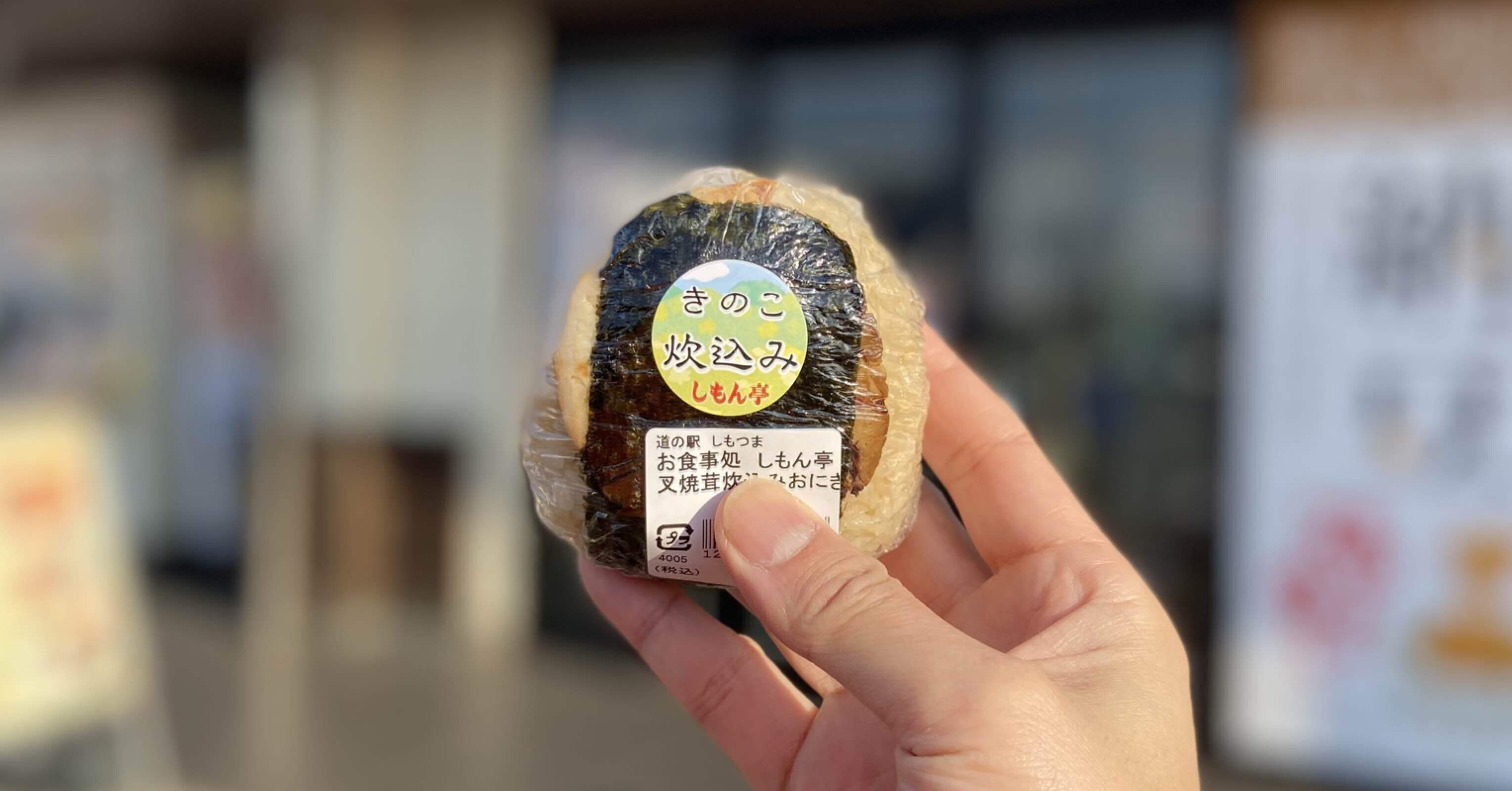 きのこと叉焼のおにぎり！間違いなく旨いやつ｜ハスつか