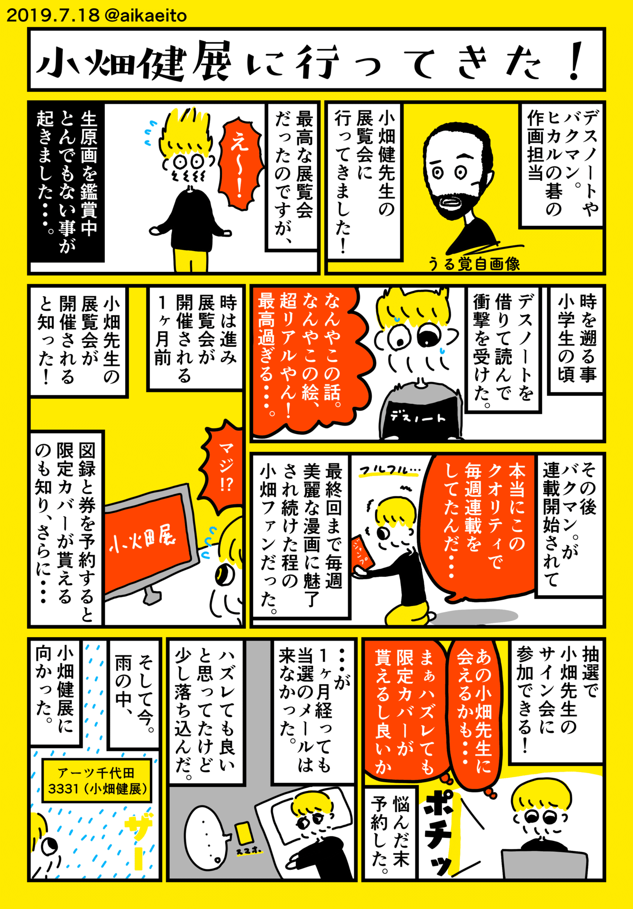 小畑健 の定番タグ記事一覧 Note つくる つながる とどける