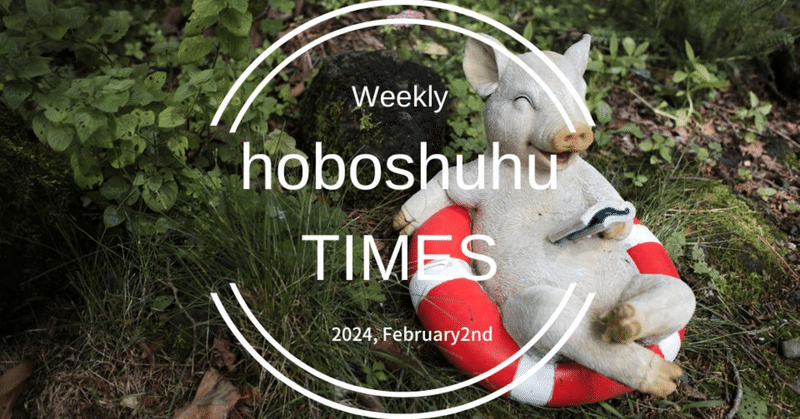 【週刊 hoboshuhu TIMES vol.296】