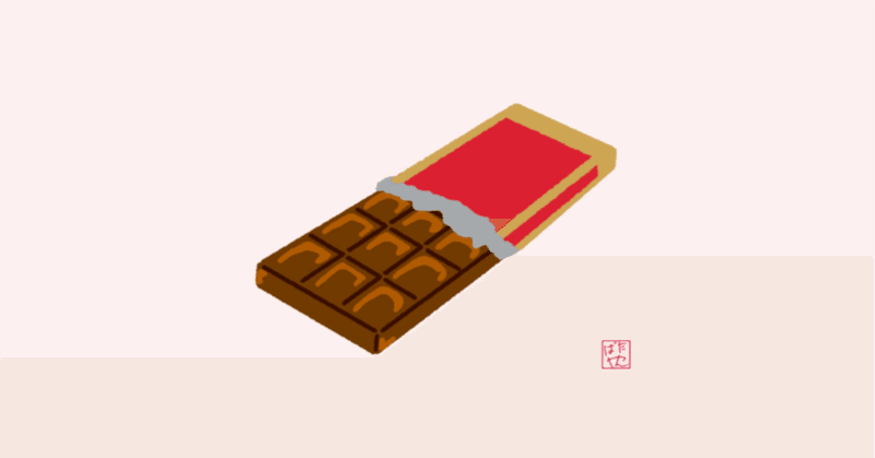 #54字の宴「チョコレート」