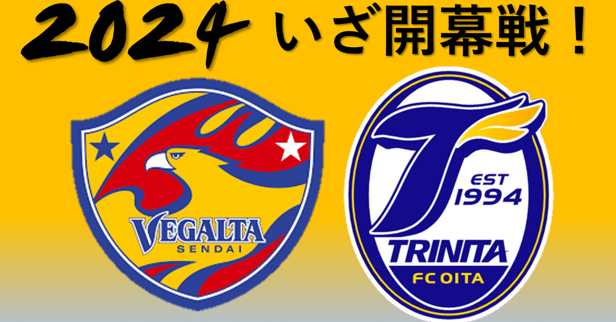 2024年J2てきとー戦力プレビュー#7～大分トリニータ編～｜キリー