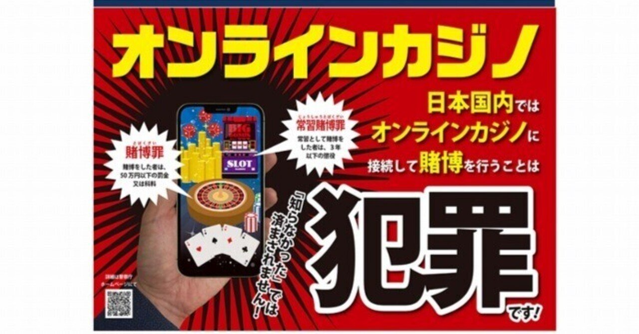 オンラインカジノは違法！賭博です！！｜cyo99
