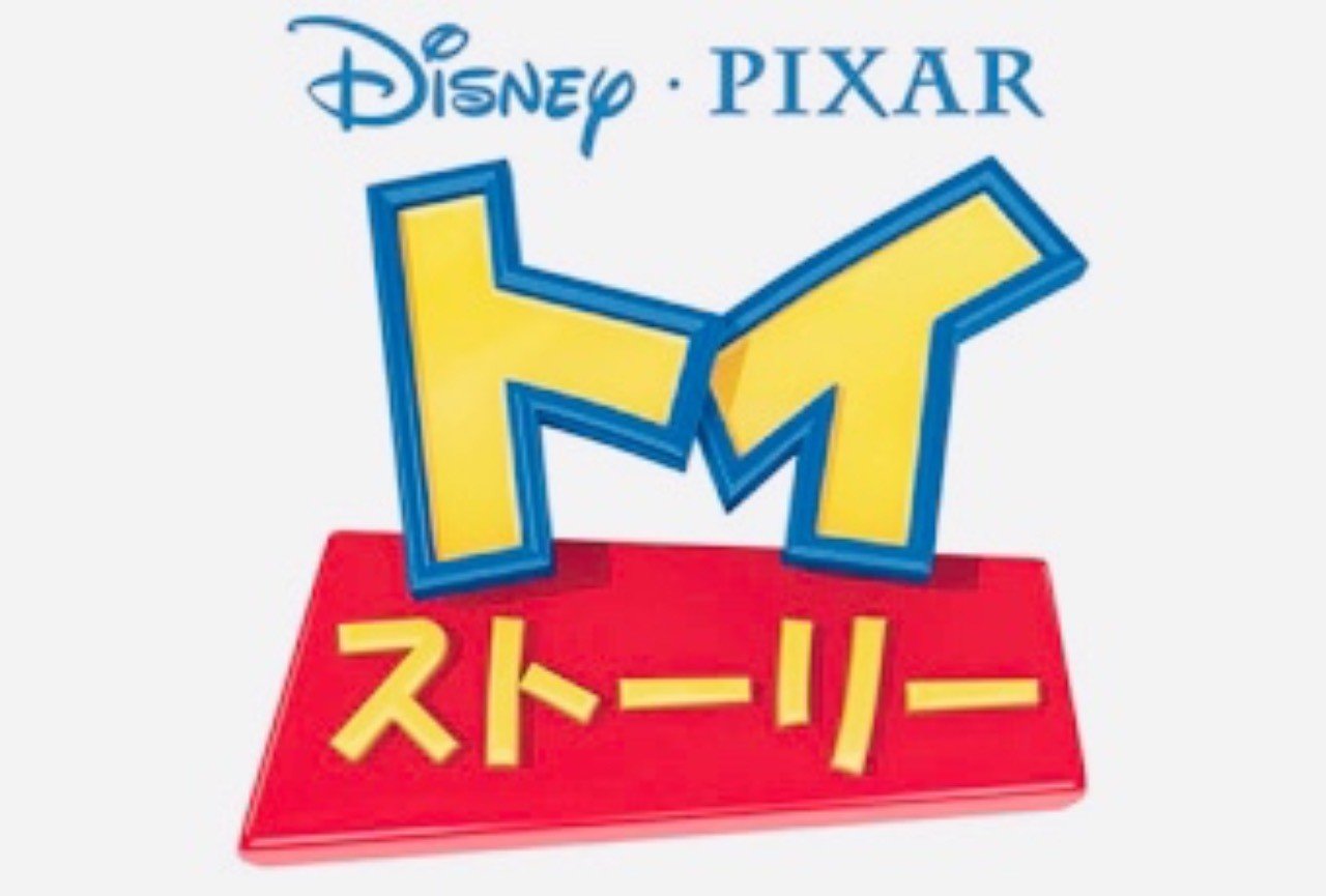 何個知ってる トイストーリー 膨大な小ネタまとめ じきどらむ Note