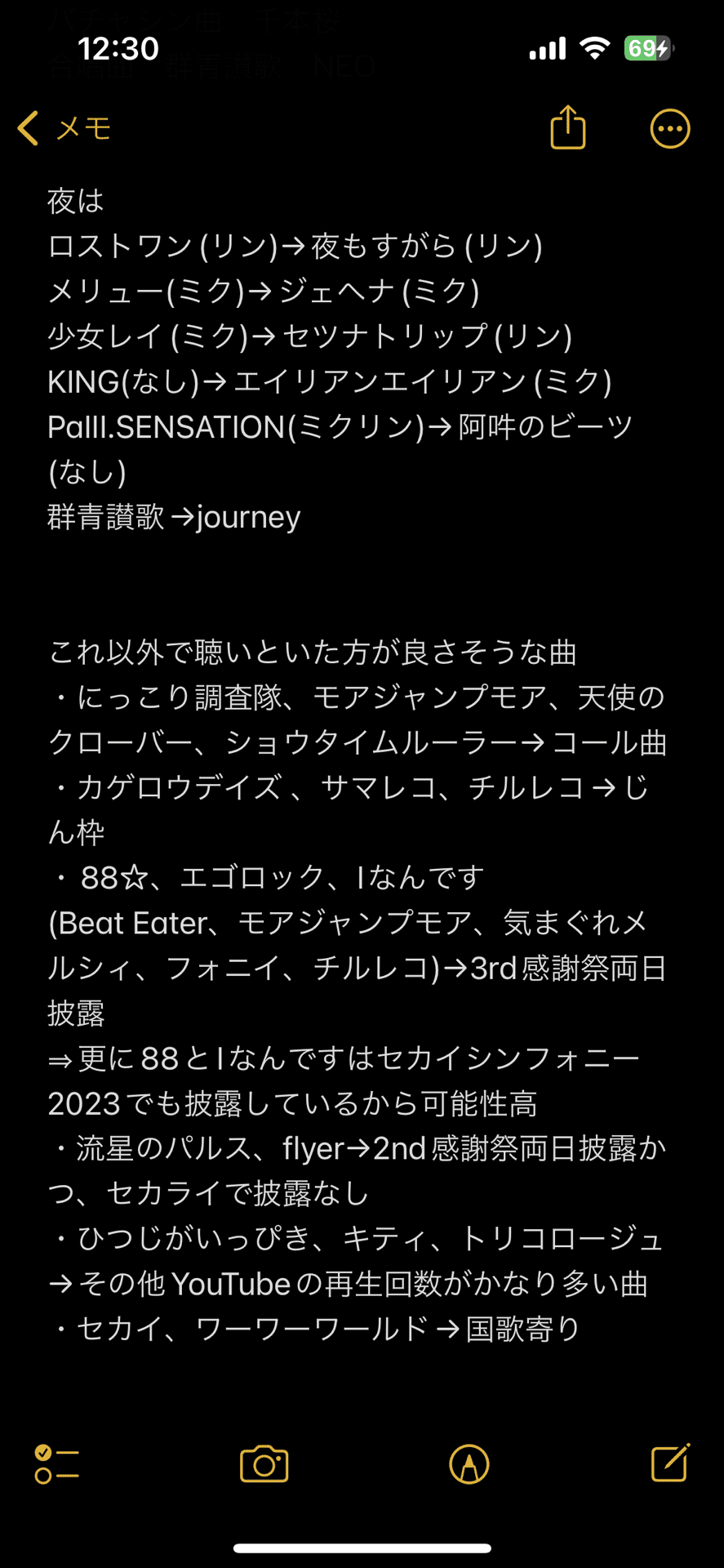 セカライ3rdセトリ予想｜ルキア