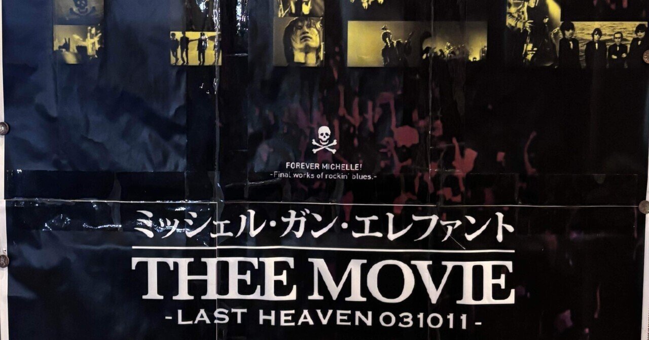 ミッシェル・ガン・エレファント“THEE MOVIE” LAST HEAVEN ミッシェル・ガン・エレファント“THEE MOVIE” LAST HEAVEN
