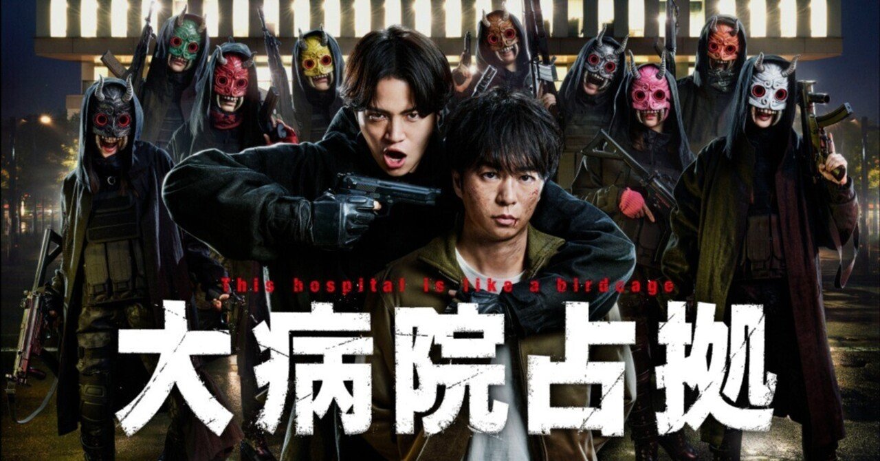 ドラマ「大病院占拠」を考える。｜柴田 真衣／Mai Shibata