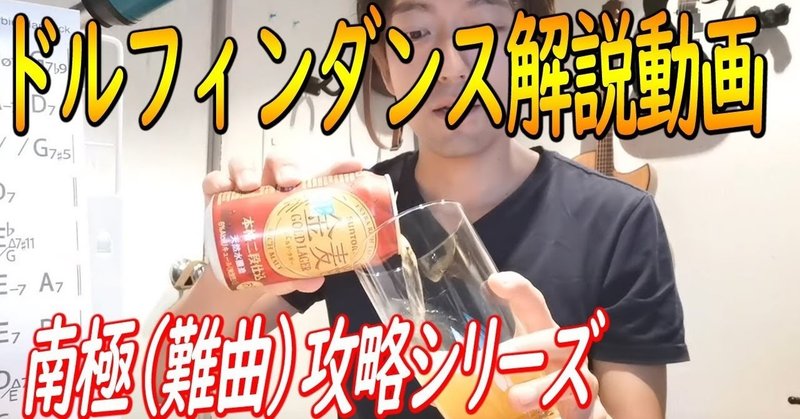 ハービーハンコックのdolphin Dance解説 南極 難曲 攻略シリーズ 1 松原慶史 よっし Note ハービーハンコックのdolphin Dance解説 南極 難曲 攻略シリーズ 1 松原慶史 よっし Note