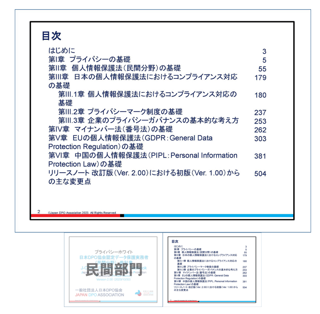 個人情報保護関連デ-タ白書 ２００６年度版/日本能率協会総合研究所/日本能率協会総合研究所（大型本） 60分でわかる! 改正個人情報保護法 超入門 | 弁護士 田中 浩之