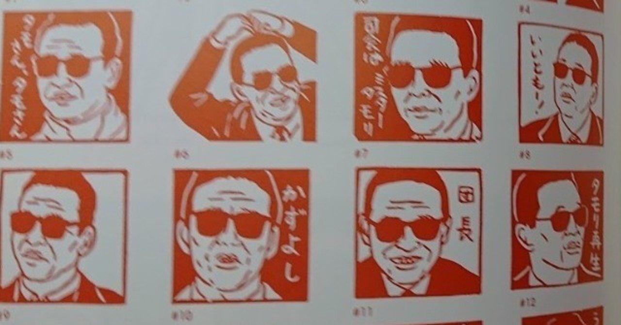 机の片隅で#1：ナンシー関の消しゴム版画（6/1000）｜長老