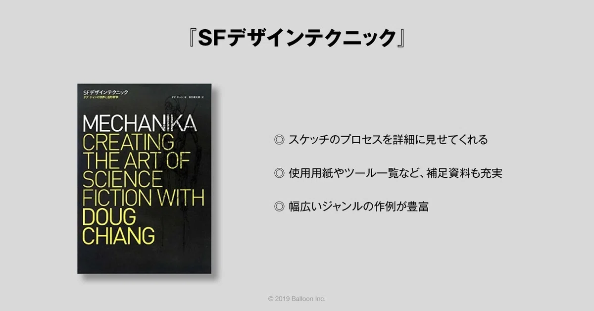 学生さん向け・お薦めデザイン書籍【スケッチ編】｜Balloon Inc 