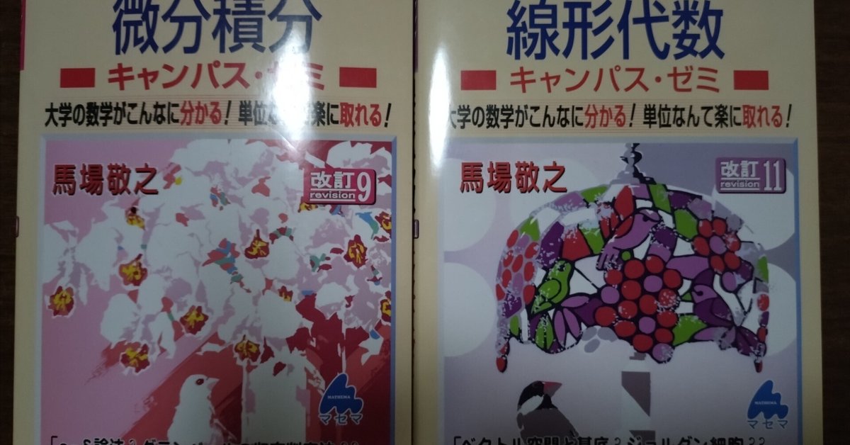微積､線形代数始めます｜lim_r_boy