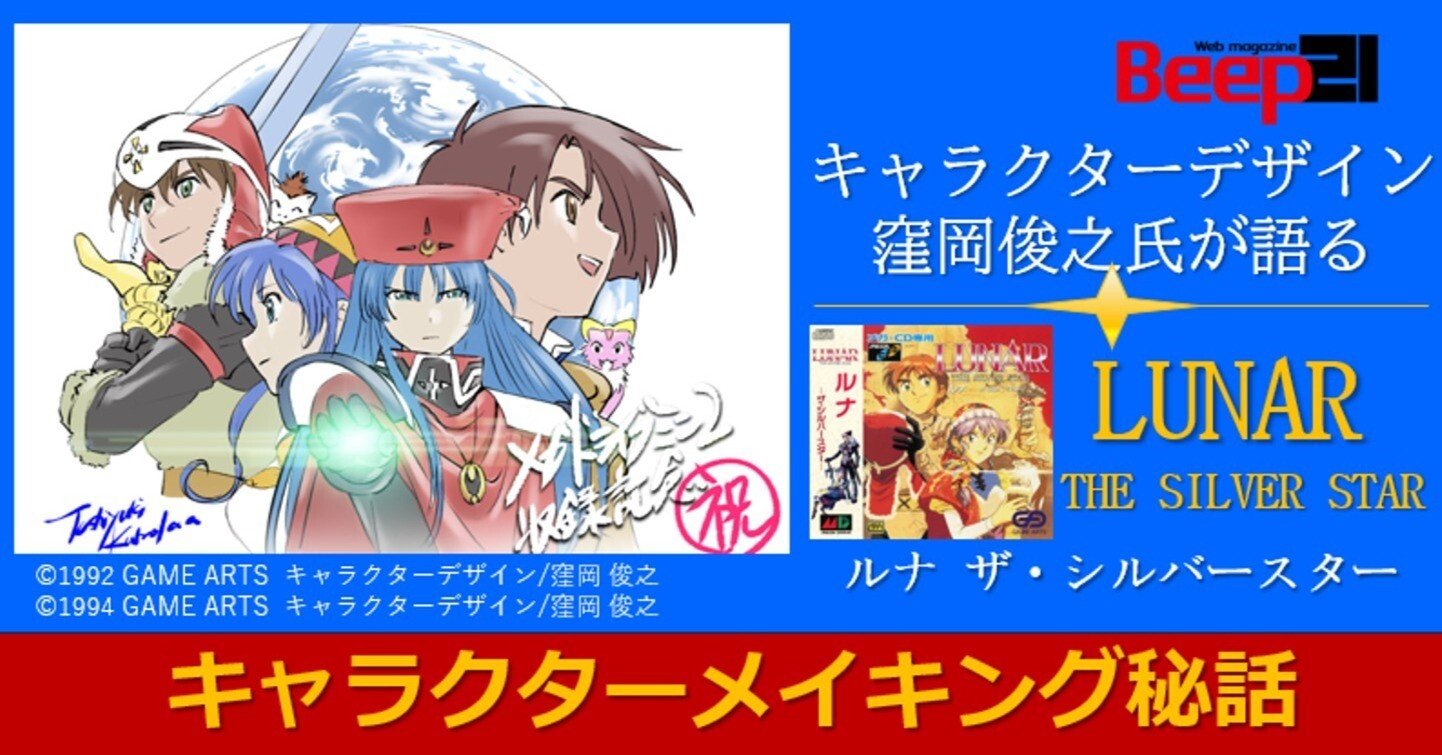 【B2】LUNAR THE SILVER STAR メガCD ポスター B2】LUNAR THE SILVER STAR メガCD ポスター Lunar: The Silver Star