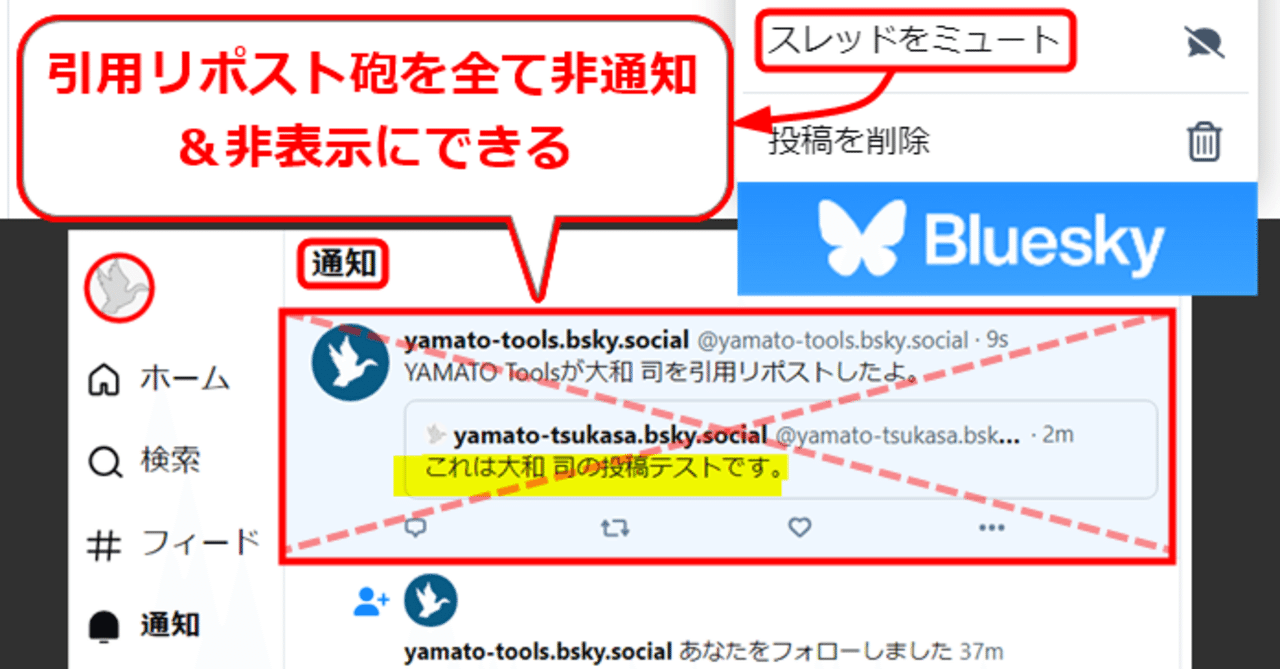Blueskyでは引用リポスト砲を無効化できる😍クリエーター安住の地へ