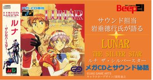 Beep21』・「LUNAR THE SILVER STAR」ライナー・ノート 当時の