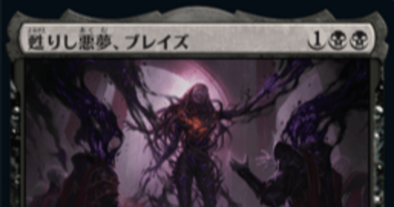 甦りし悪夢、ブレイズで統率者①｜もっちー