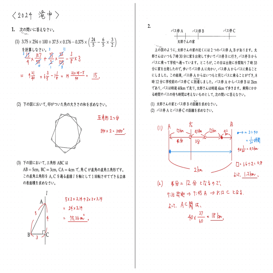 2024 滝中 算数｜うえたけ