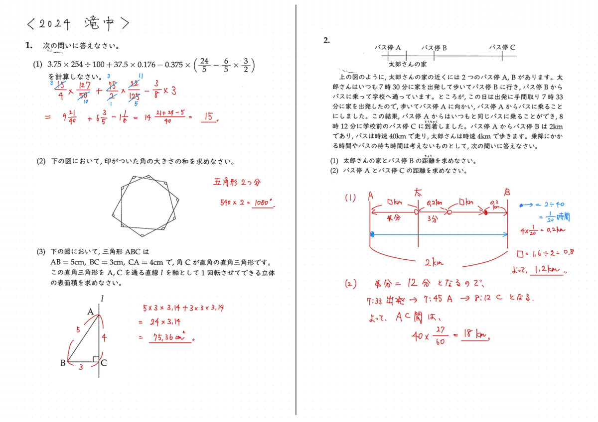 2024 滝中 算数|うえたけ 2024 滝中 算数|うえたけ
