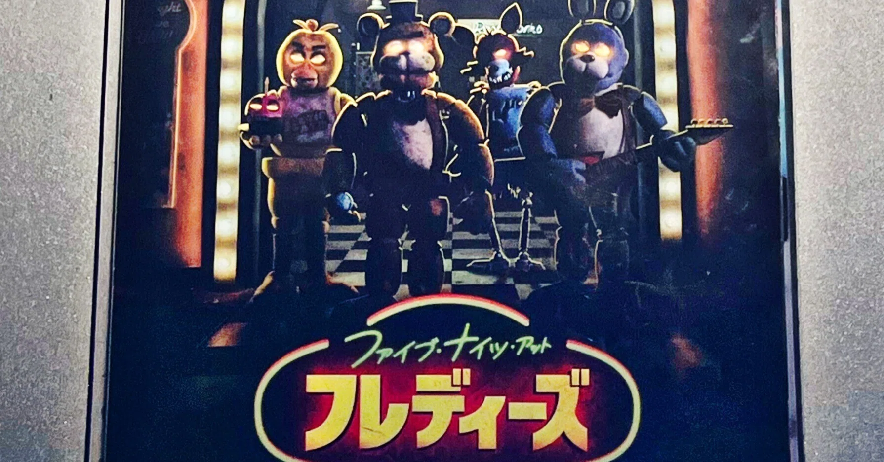 ファイブ ナイト アット フレディー ズ garrett Five Nights at Freddy sはエンドクレジットシーンで続編をからかう