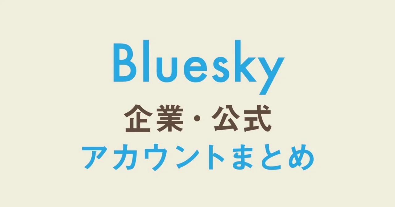 R様確認用ページ Bluesky...♡様 ご確認用 ページ テキスト投稿型の