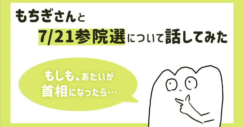 もちぎ_アイキャッチ