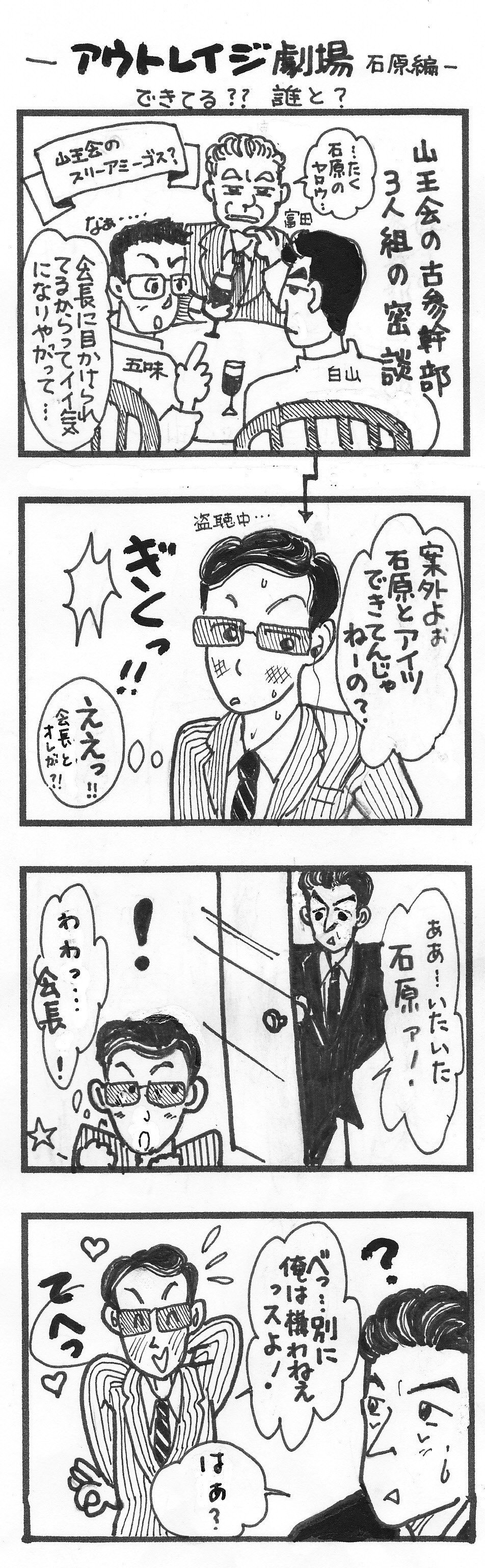 アウトレイジ4コマ漫画劇場 ひろこ Note