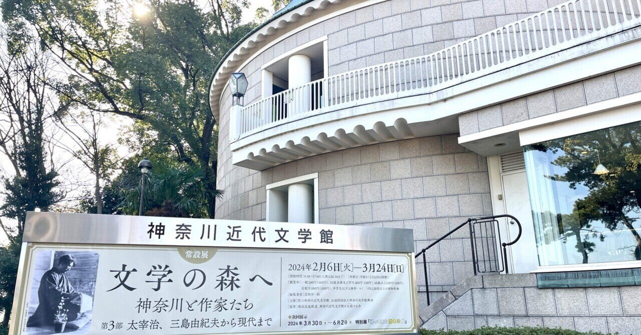 文学館コラボに行ってきた|ものあし@文スト考察 文学館コラボに行ってきた|ものあし@文スト考察
