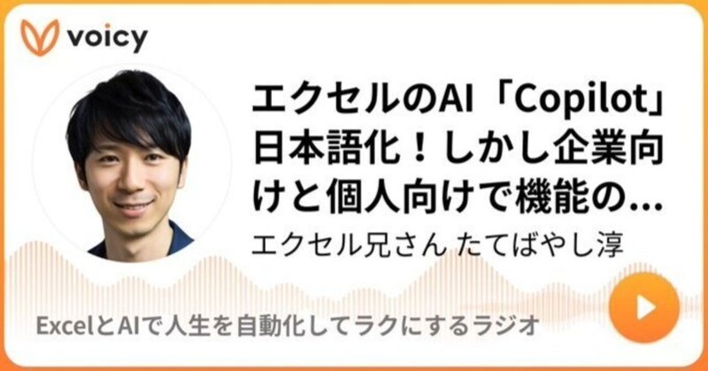 エクセルのAI「Copilot」日本語化！しかし企業向けと個人向けで機能の「格差」発生？