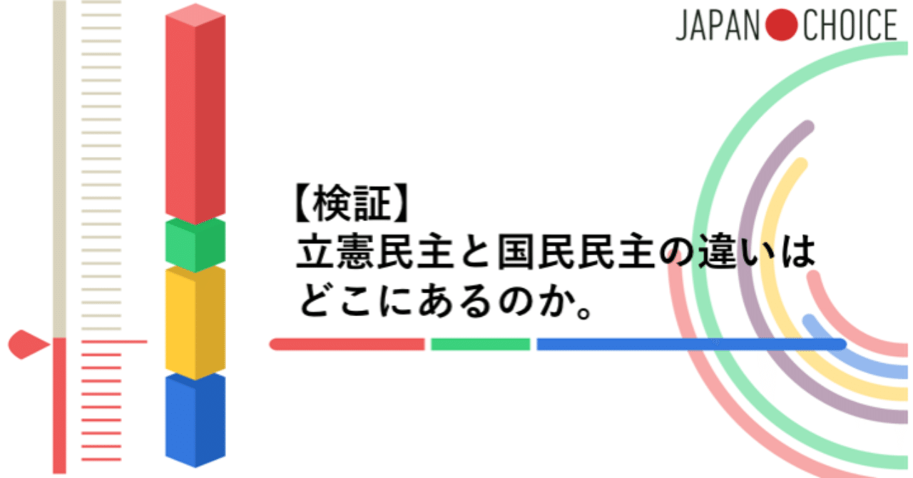 検証 立憲民主と国民民主の違いはどこにあるのか Npo法人 Mielka Note