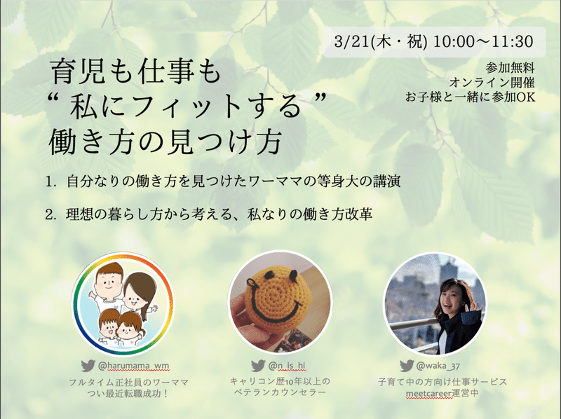 育児も仕事も 私にフィットする 働き方を見つけよう 1 ミートキャリア Meetcareer Note 育児も仕事も 私にフィットする 働き方を見つけよう 1 ミートキャリア Meetcareer Note