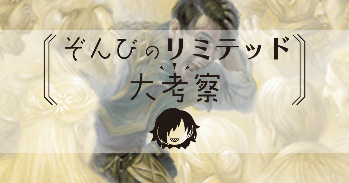 ぞんびのリミテッド大考察『カルロフ邸殺人事件』ザ・リスト+ ぞんびのリミテッド大考察『カルロフ邸殺人事件』ザ・リスト+