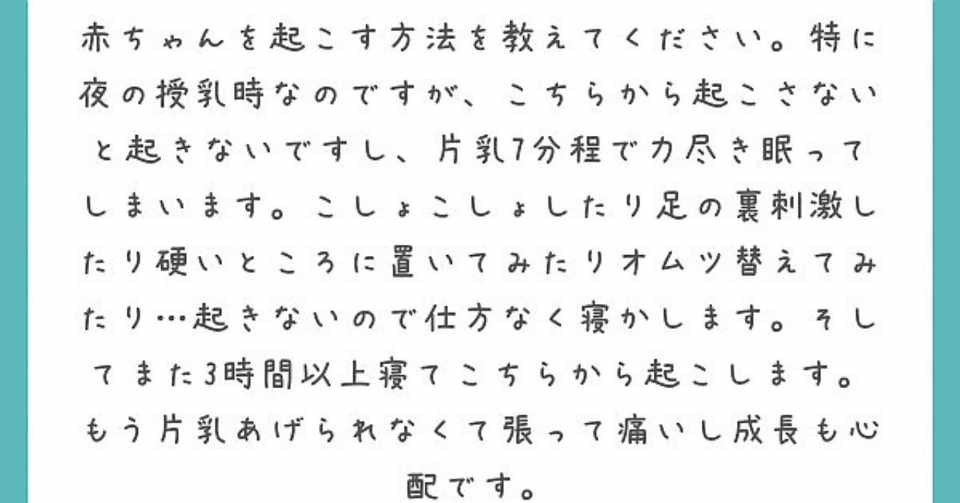 第38回 赤ちゃんが眠りがちで思うように授乳できない みかこ Note