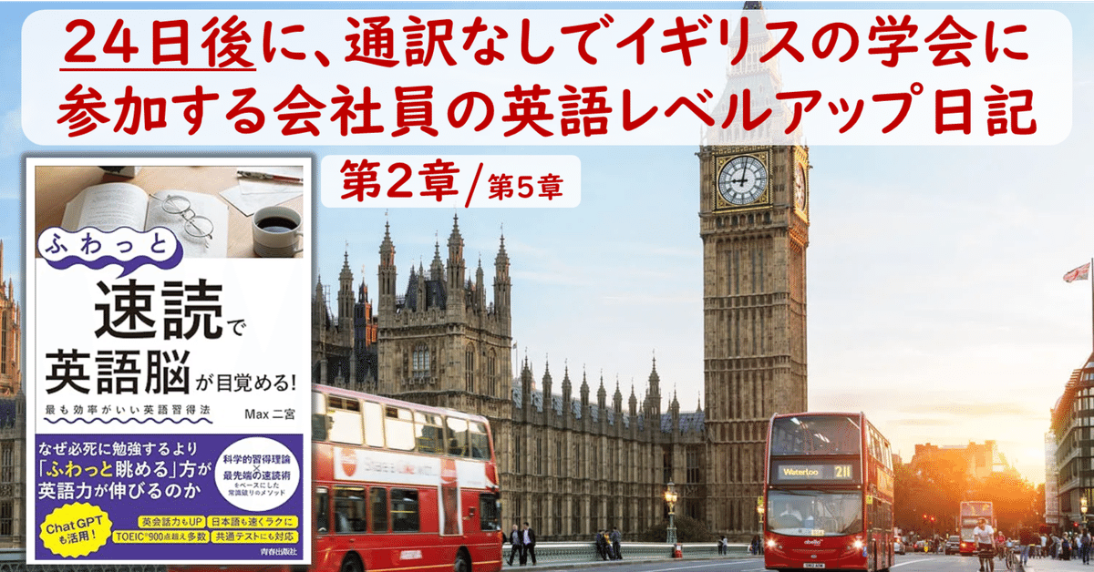 英語脳が目覚める「ふわっと速読」のトレーニング手順について