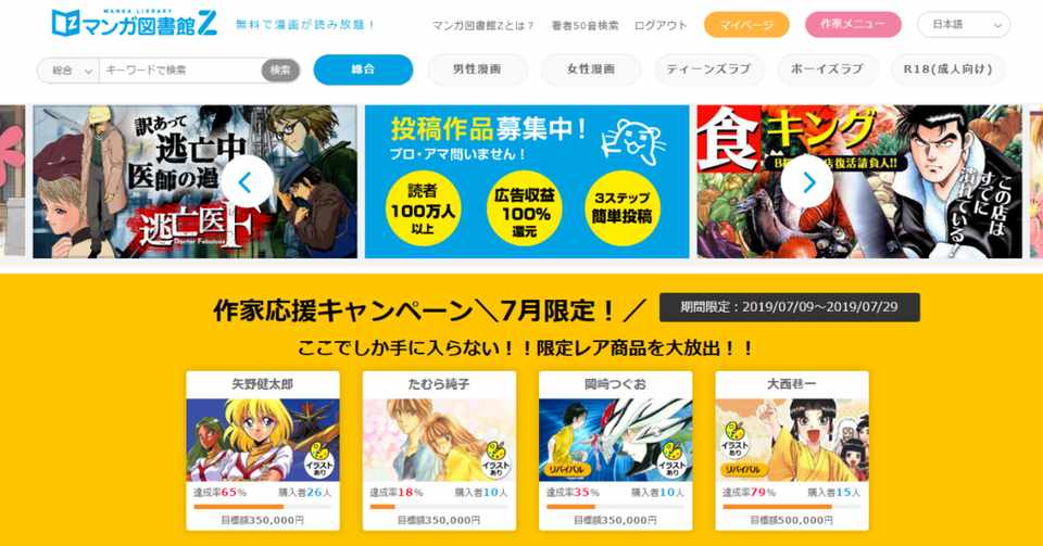マンガ図書館zで電子書店へ本格配信を開始しましたよ アヨハタ Note