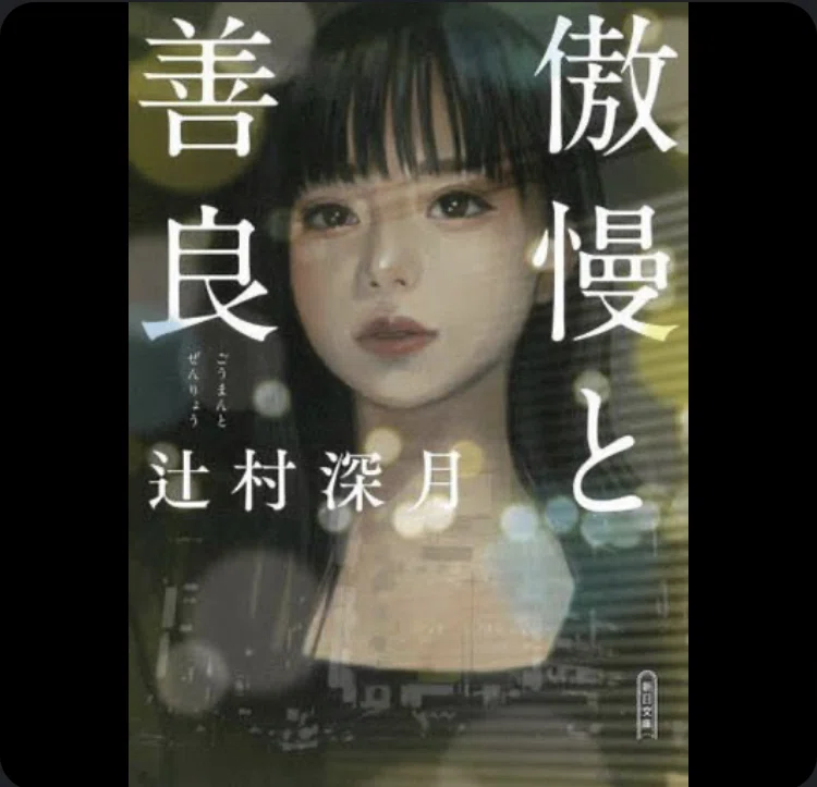 傲慢と善良 闇祓 青空と逃げる 鍵のない夢を見る 文庫 辻村深月 読書記録】鍵のない夢を見る 辻村深月｜いけだ