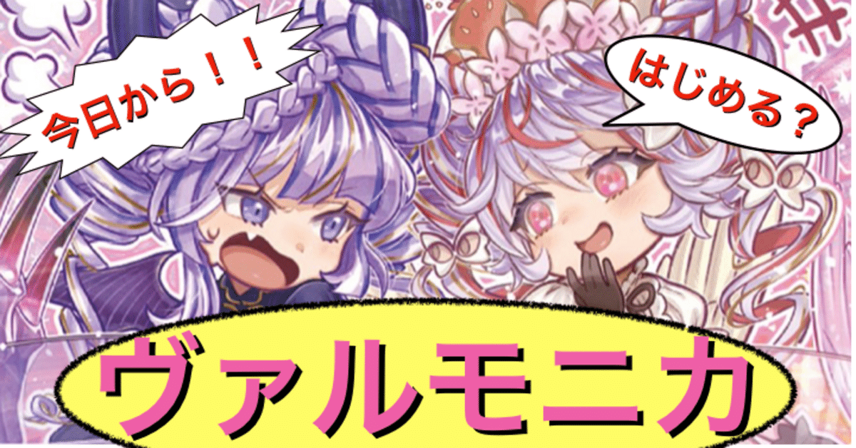 遊戯王】👿ヴァルモニカ解説👼【今日から始める】|🌞もっちー🌞 遊戯王】👿ヴァルモニカ解説👼【今日から始める】|🌞もっちー🌞